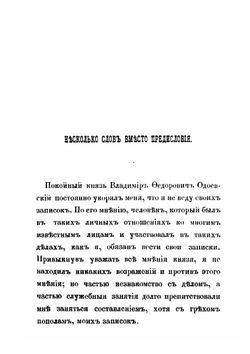 Половодье. Картины провинциальной жизни прежнего времени | Инсарский Василий Антонович