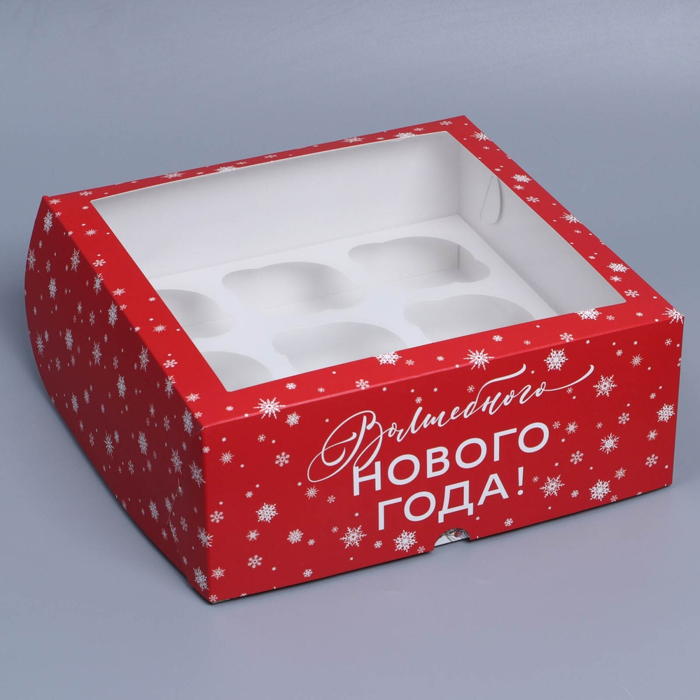 Коробка на 9 капкейков Волшебного Нового года!, 25*25*10 см
