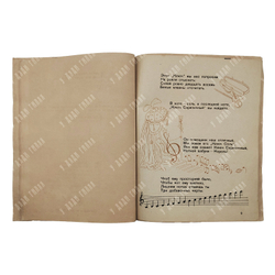 Кончаловская Н. П. Нотная азбука, 1945.