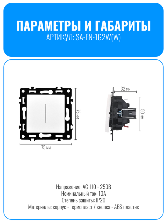 Выключатель клавишный проходной с подсветкой Smart Aura серия Fusion без рамки