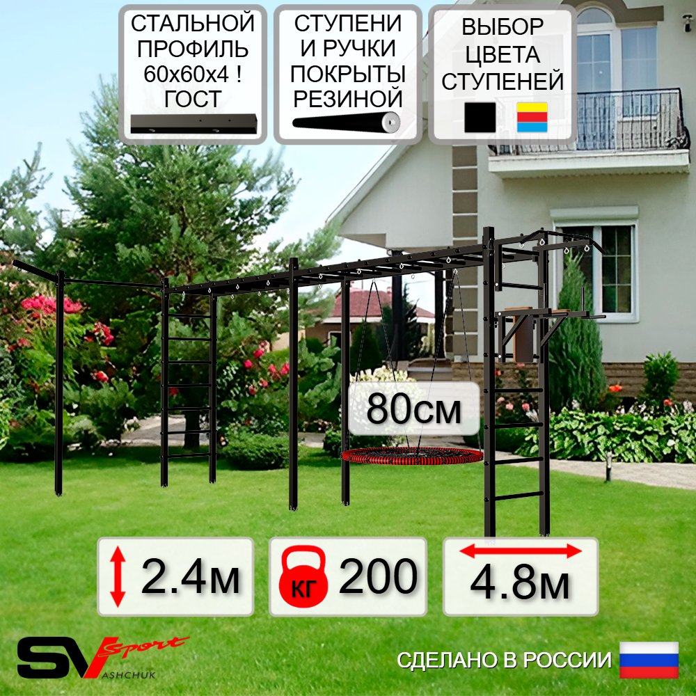 Уличная шведская стенка Sv Sport рукоход х 2 с комплектом турник прямой У52333 (Турник/Брусья/Гнездо 80см/Кронш бокс)