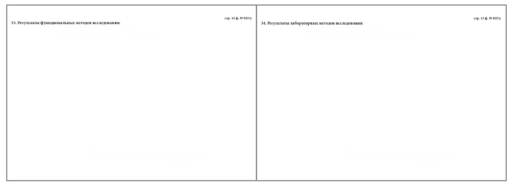 Медицинская карта пациента, получающего медицинскую помощь в амбулаторных условиях форма 025/у Утверждена Минздравом РФ от 15.12.14 г №834н