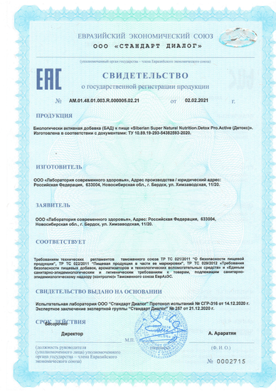 Свидетельство о государственной регистрации