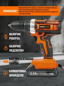 Дрель аккумуляторная СПЕЦ ПРОМО БДА-18-П ( 18В, 2АКБ х 2Ач)
