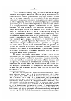 Политические и общественные идеи декабристов | В. И. Семевский