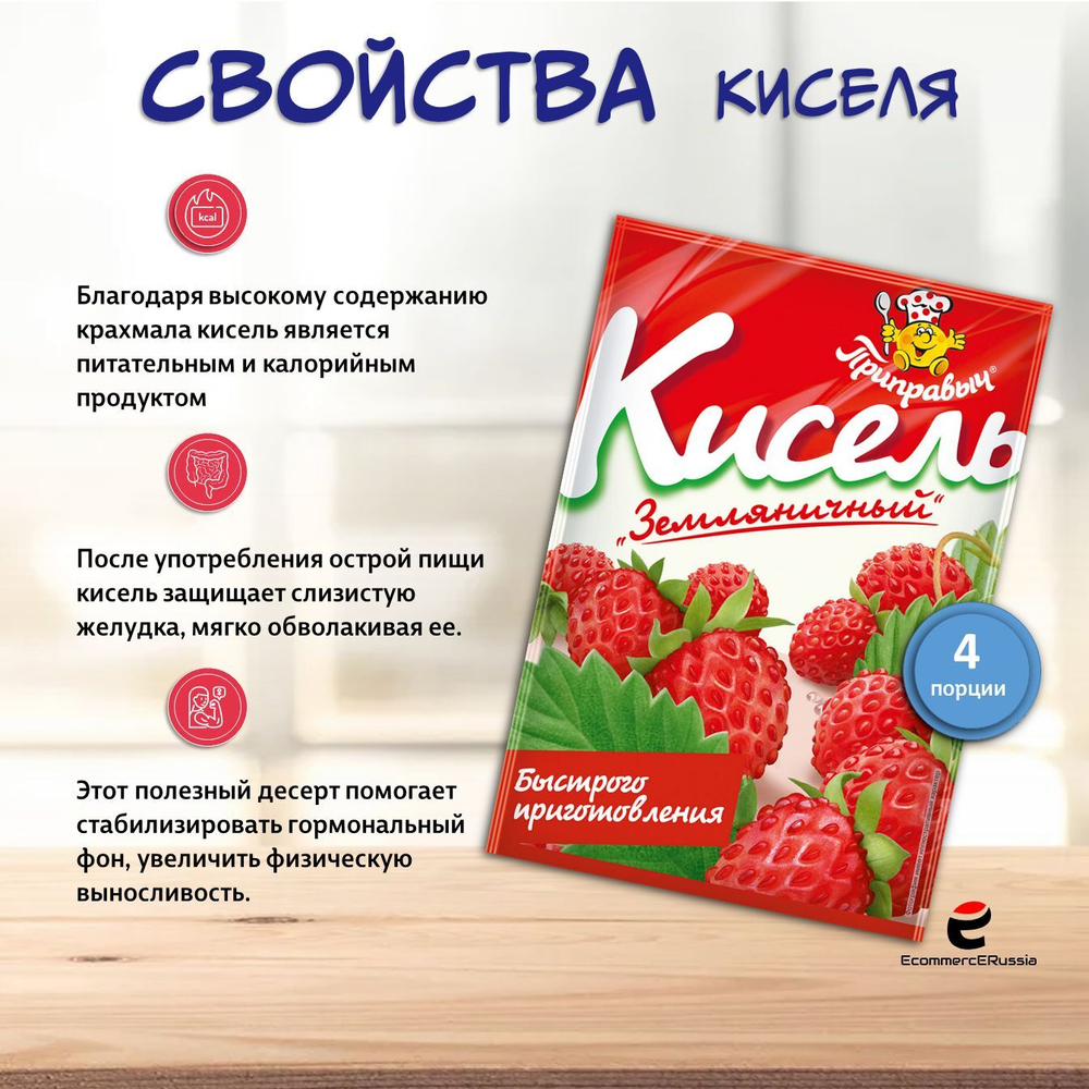 Кисель быстрого приготовления Приправыч Земляника 110гр. 1 шт.