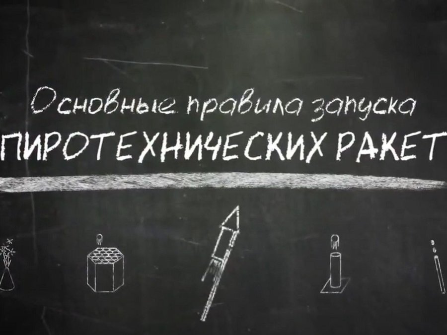 Инструктаж по запуску ракет