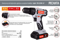 Дрель-шуруповерт аккумуляторная ДА-18-2ЛК-У Ресанта, 1400 об/мин, 1.3 кг