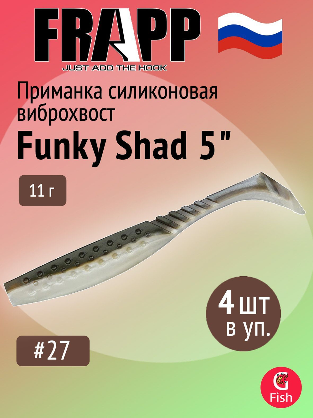 Приманка силиконовая Frapp Funky Shad 3.5" #24 (7 шт/уп)