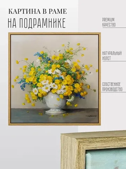 Картина на стену интерьерная на холсте 54*54 см