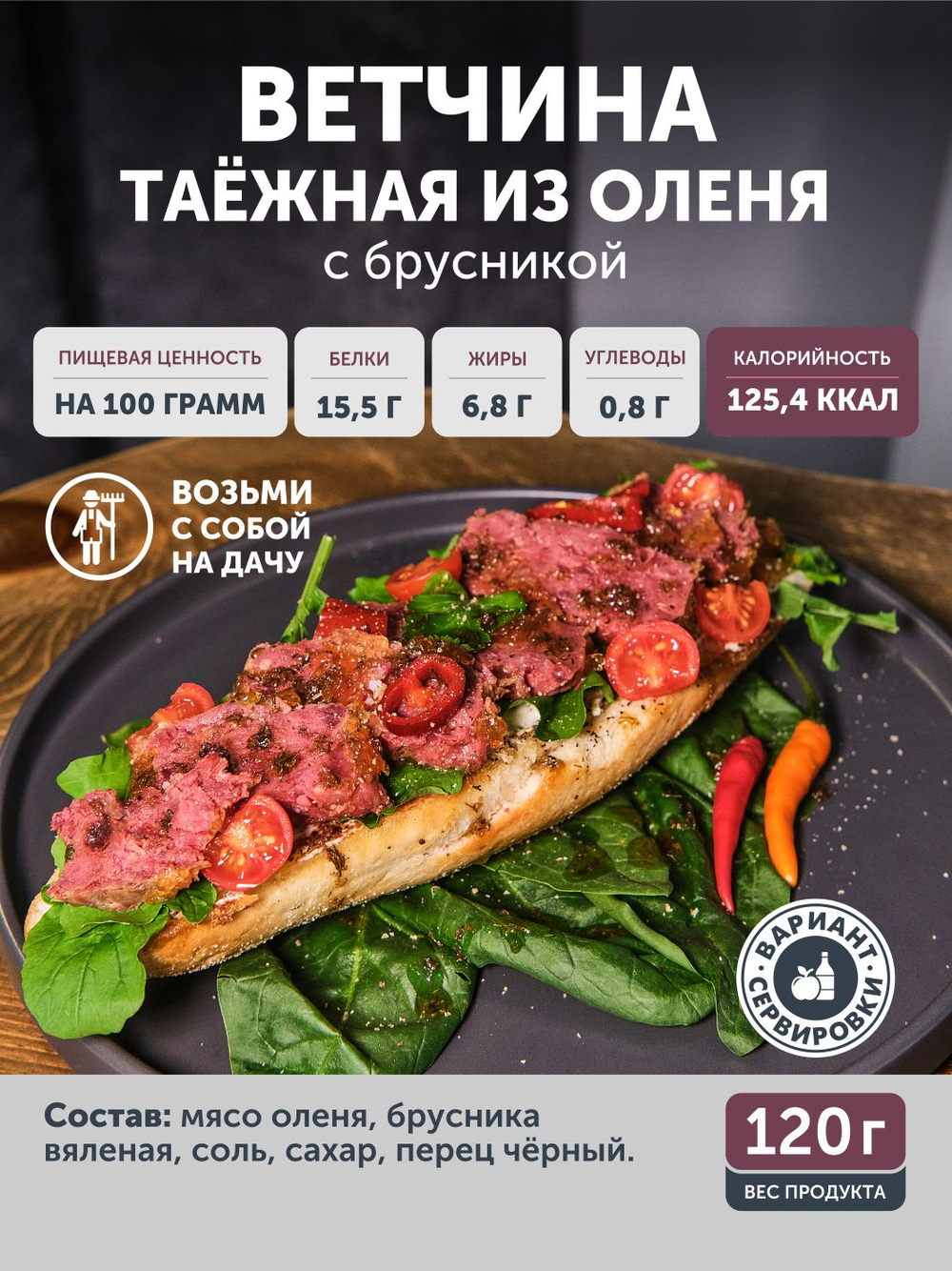 Таежная ветчина из оленя с брусникой ТАЁЖНЫЙ ЦЕХ консервированная 120г