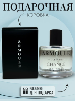 Духи Armoule Chance Eau Fraiche 50 Мл