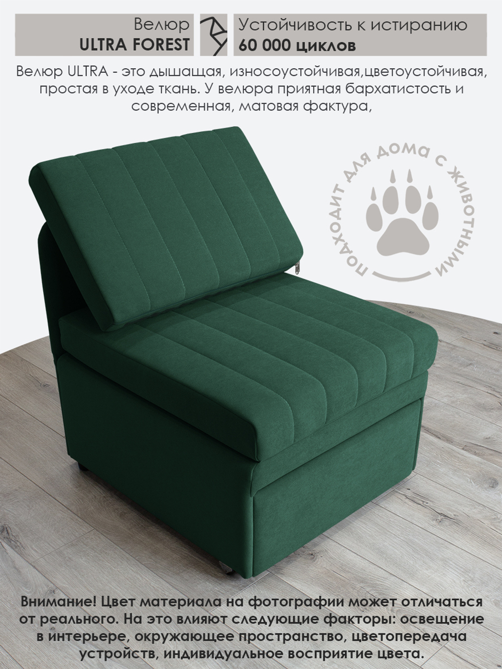 Кресло-кровать "Миник" Ultra Forest