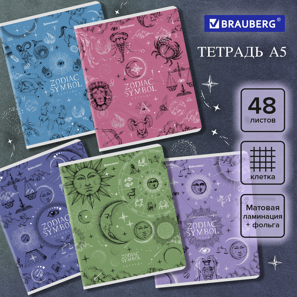 Тетрадь А5 48 л. BRAUBERG скоба клетка матовая ламинация фольга "Zodiac Symbol" (микс в спайке) (20 штук в упаковке)