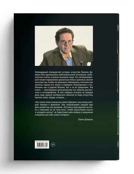 Искусство. История. Жизнь. Калейдоскоп событий (р1)