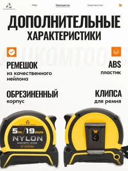 Рулетка строительная с автостопом, 5 м х 19 мм, нейлоновое покрытие, магнитный зацеп