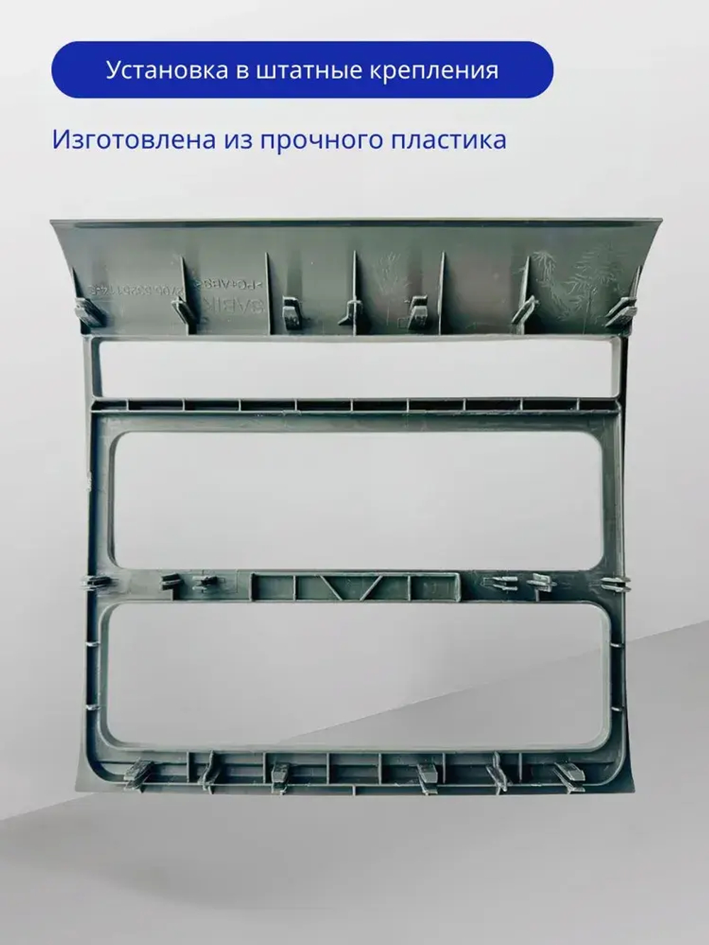 Облицовка магнитолы Газель Бизнес 2705-5425114