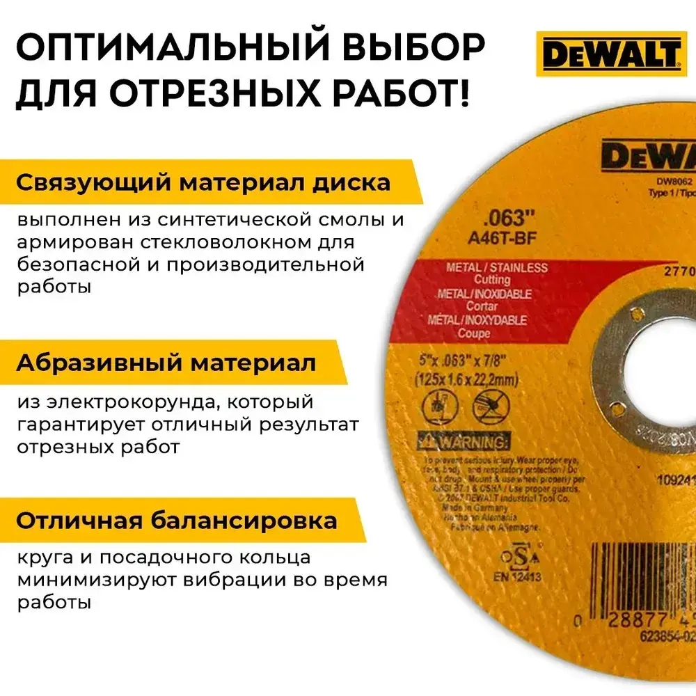 Круг отрезной по металлу для УШМ 125х1,0х22,23 Dewalt (10шт.)