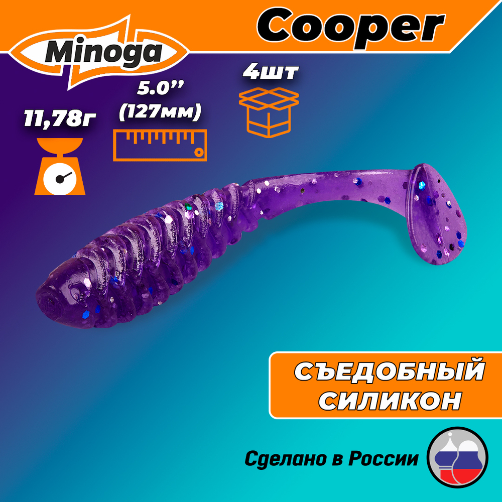 Силиконовая приманка COOPER 5,0"(4шт) 127мм, цвет 008