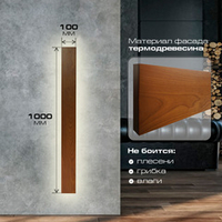 Настенный светильник Wenge 4200К, длина 1000 мм