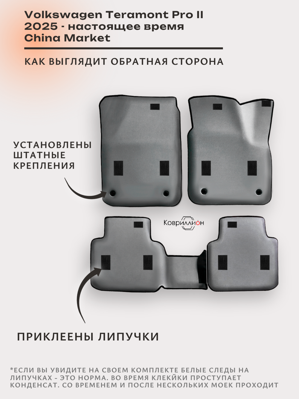 Автомобильные коврики ЭВА с бортами Volkswagen Teramont Pro II (25-н.в.) China Market