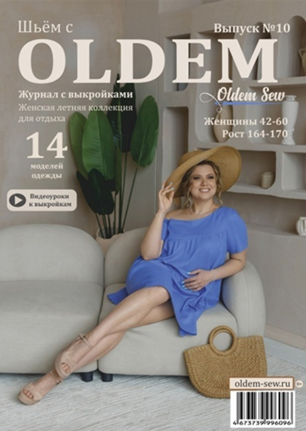 Журнал OLDEM №10