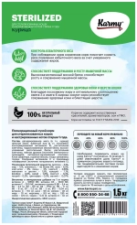 Karmy Sterilized Сухой корм для взрослых стерилизованных кошек с курицей, 1,5 кг