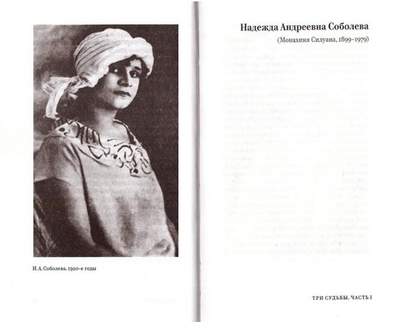 Три судьбы. Жизнеописания, воспоминания, письма