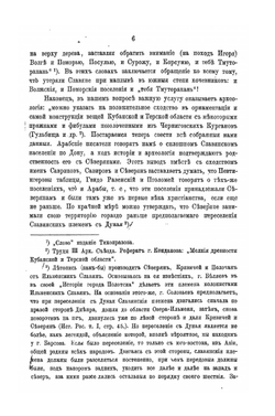 История Северской Земли до половины XIV столетия | П.В. Голубовский