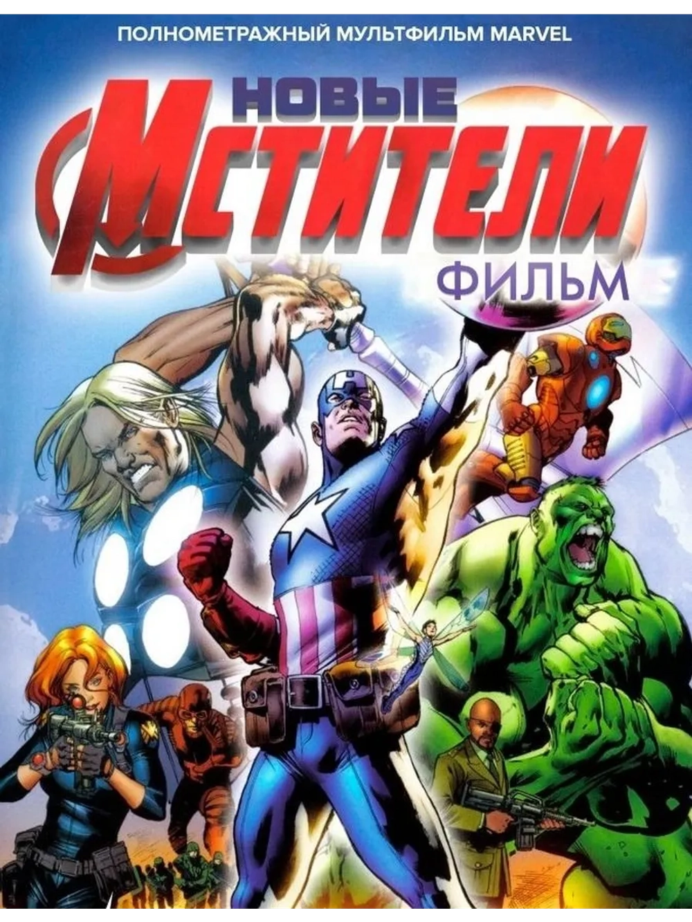 Новые Мстители (2006) (DVD-R)