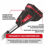АКЦИЯ Триммер, кусторез, высоторез аккум. бесщёточный PTR20H-380C/2 PIT (20В+20В, Ø255/380мм, 2ак
