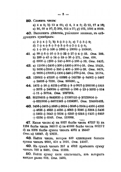 Систематический сборник арифметических задач. 21-е издание | В. Арбузов; В. Минин; А. Минин; Д. Назаров