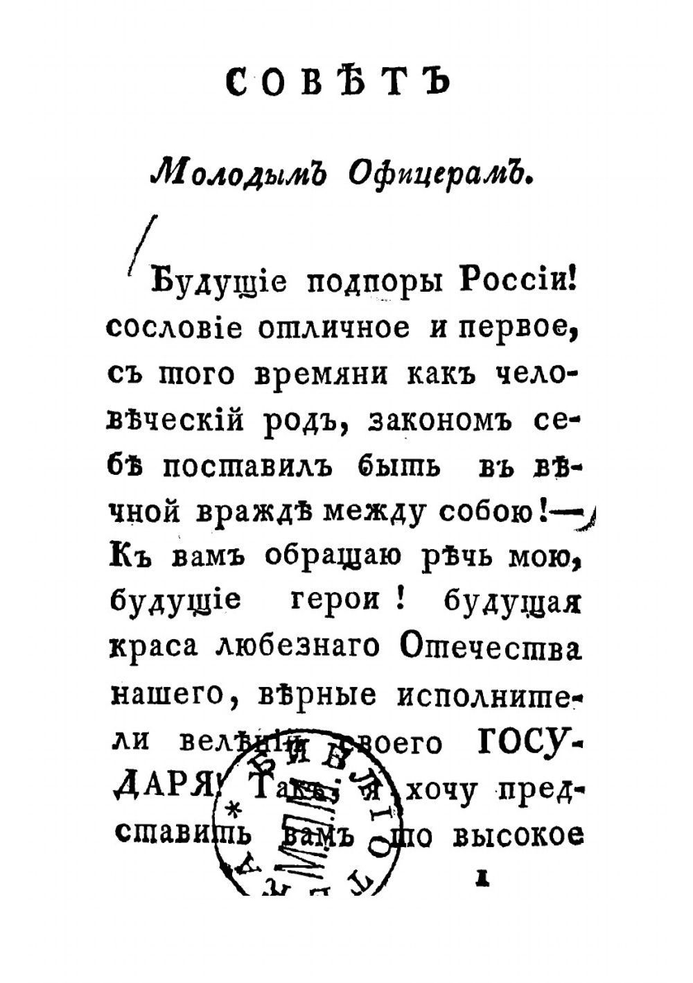 Совет молодым офицерам | Г. Гераков