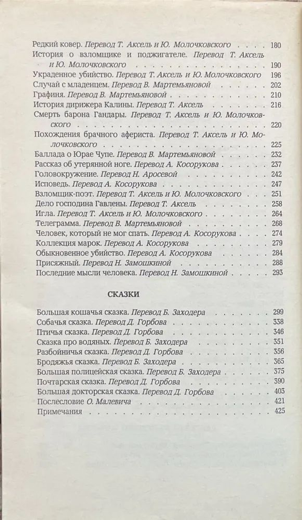 Сатирический детектив. Сказки