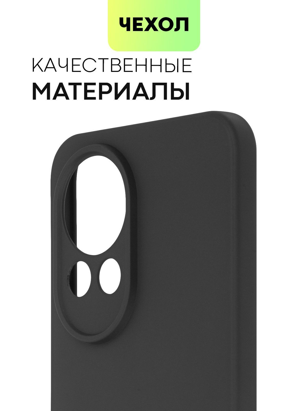 Чехол BROSCORP для Huawei Nova 12 (арт.HW-NOVA12-COLOURFUL-BLACK )