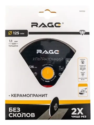Диск алмазный по керамограниту сплошной ультратонкий 125 мм RAGE