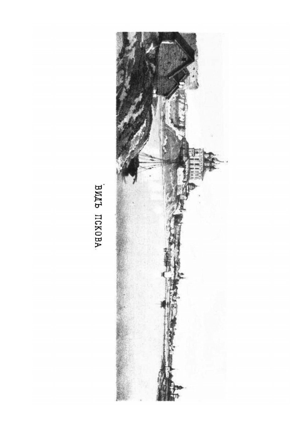 Указатель достопамятностей города Пскова | А. Князев