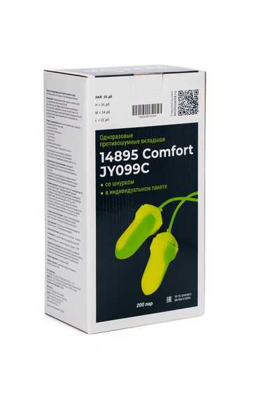 Вкладыши (беруши) противошумные одноразовые Noiless 14895 Comfort JY099С, со шнурком, в индивидуальной упаковке, 36 дБ