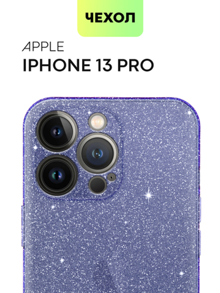 Чехол BROSCORP для Apple iPhone 13 Pro оптом (арт. IP13PRO-TPU-BRILLIANCE-PURPLE)