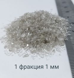 Стеклянная крошка Дымчатая фракция 1