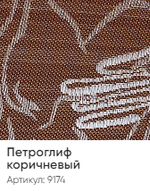 Жалюзи вертикальные Стандарт 89 мм, тканевые ламели "Петроглиф" арт. 9174, цвет коричневый