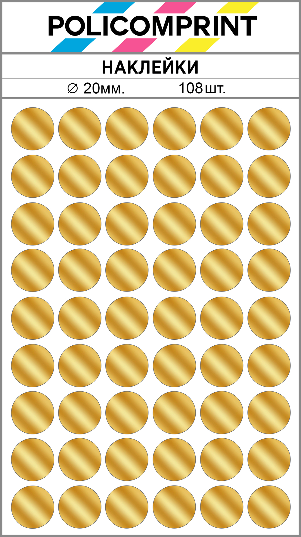 Золотистые металлизированные (зеркальное золото) наклейки для маркировки Policomprint М4 20 мм. 108 шт.
