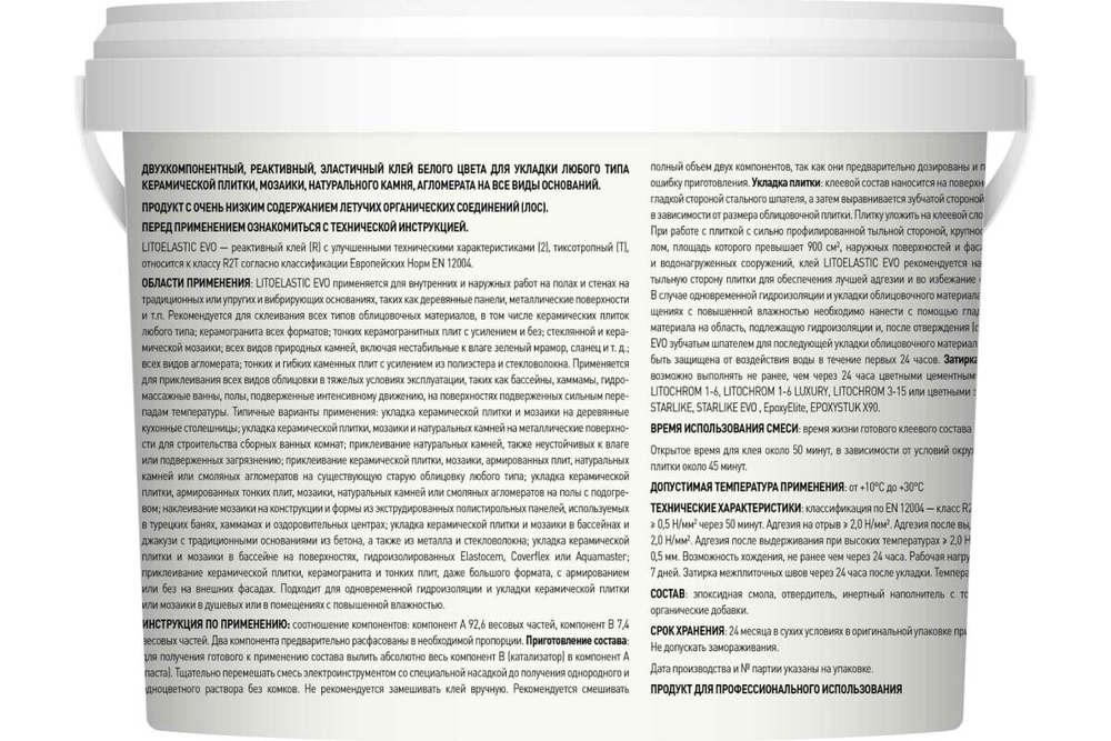 Клей двухкомпонентный Litokol LITOELASTIC EVO класс R2T