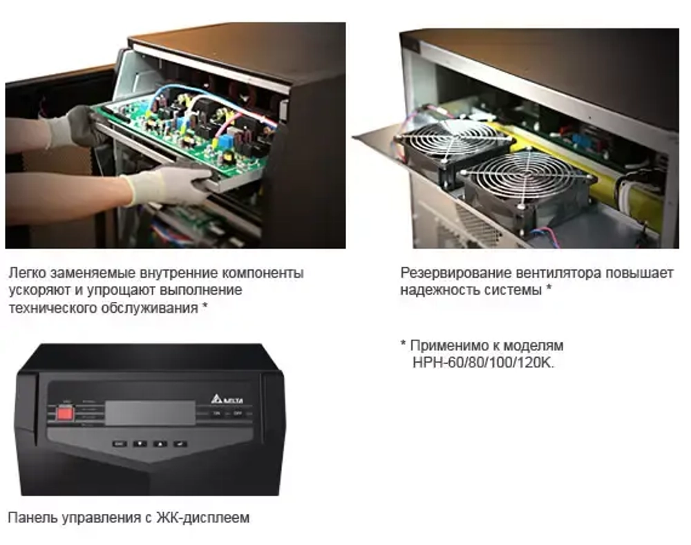 ИБП DELTA HРН-Series 80 kVA 3-3 GES803HH3301