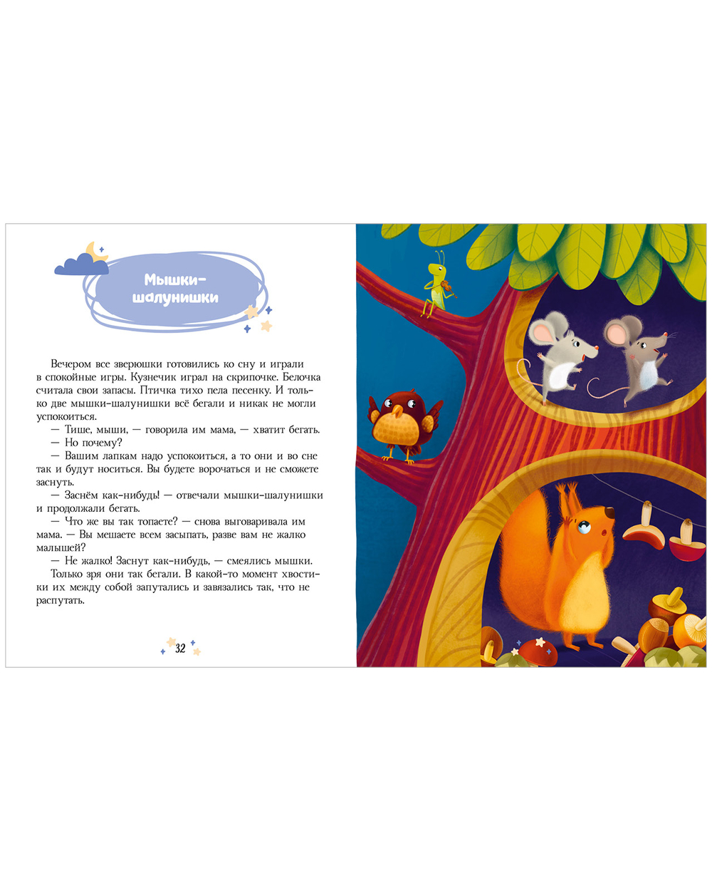 Большая сказочная серия. Большая книга сказок на ночь