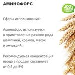 Аминофорс / комплес гидролизованных протеинов ржи, пшеницы, овса