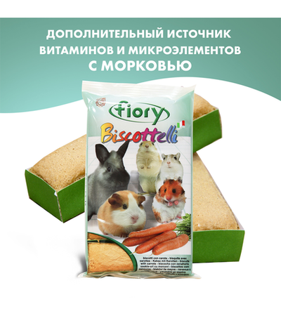 Фиори бисквиты для грызунов Biscottelli с морковью 35гр.
