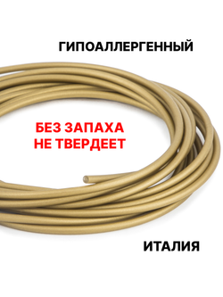 Каучук 2.5 мм бронза(131) 1м