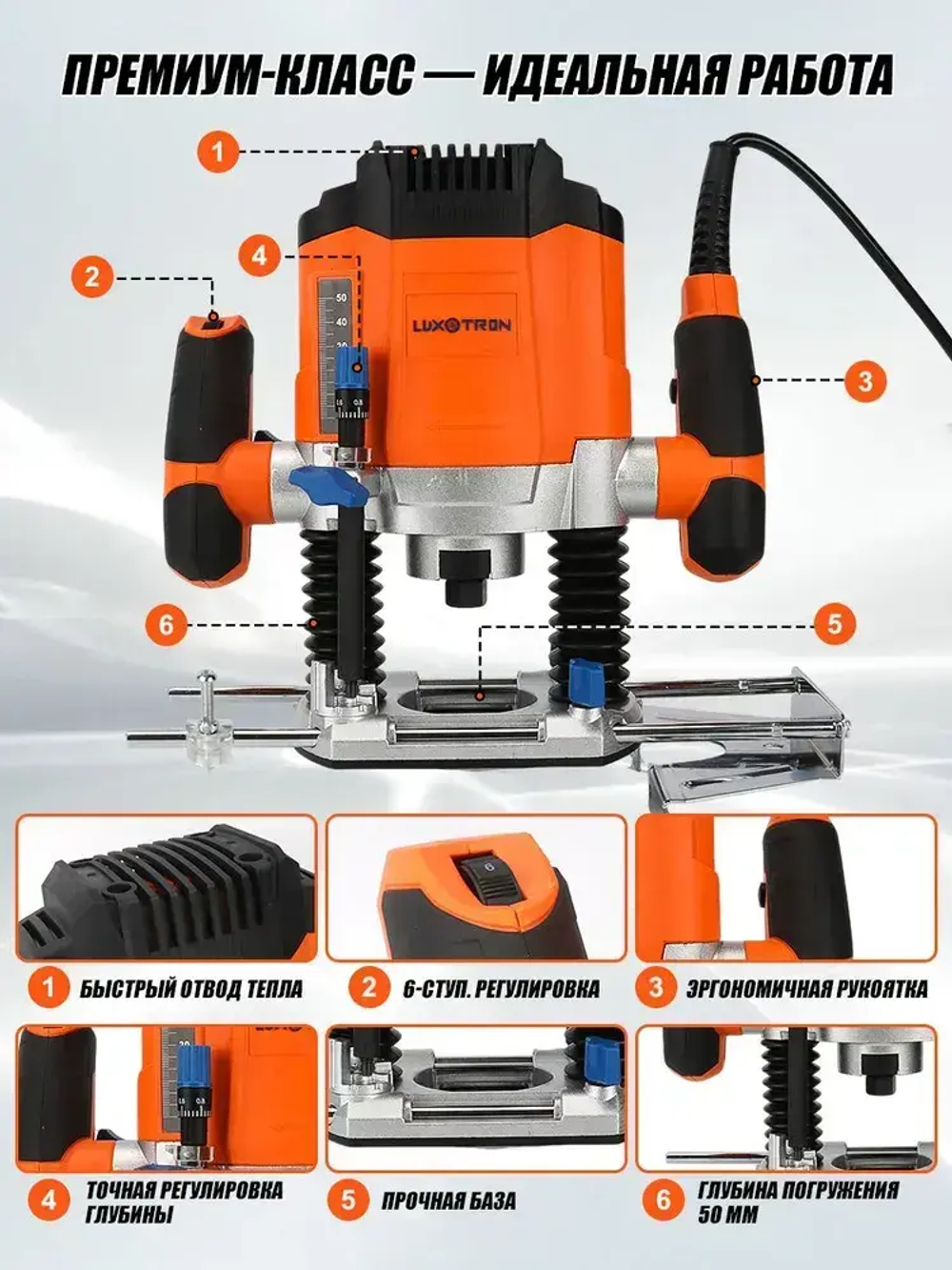 Фрезер по дереву электрический Luxotron, 1400 Вт, 16,000-30,000 об/мин, Цанги 6/6.35/8 мм (6+8 в комплекте), электрофрезер, фрезерная машина обработки дерева