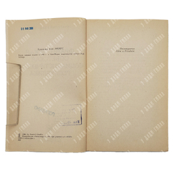 [Коллекционная сохраннность] Гладилин А. Французская СССР, 1991.